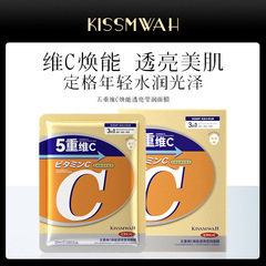 KISSMWAH 5倍ビタミンC リバイタライジング ブライトニング マスク 箱入り 保湿、保湿、美白、保湿 メーカー卸売
