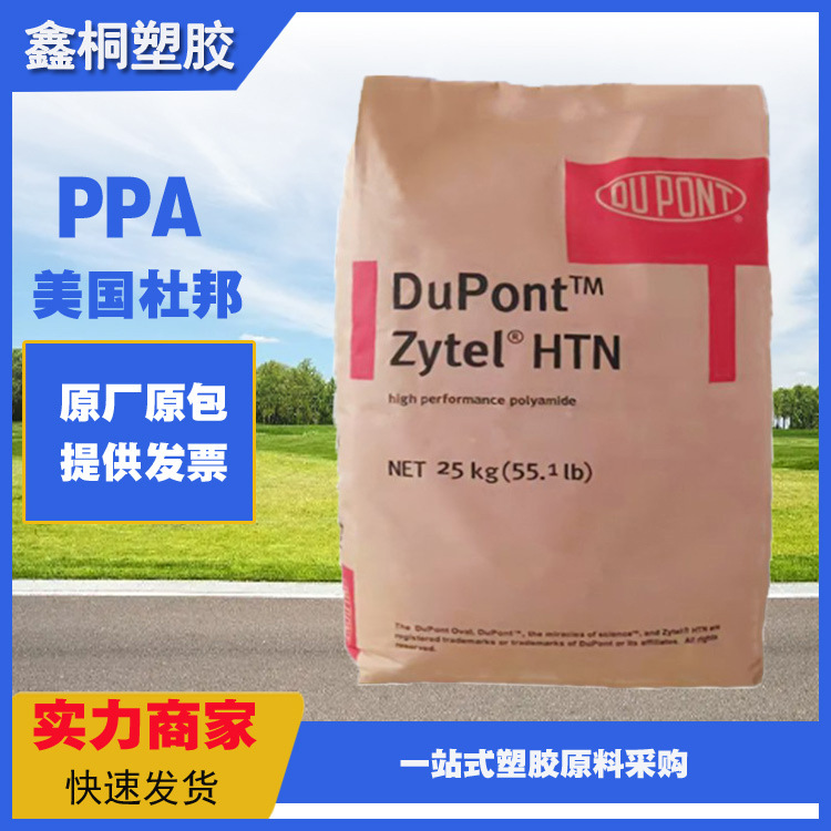 美国杜邦 HTN 51G15HSL PPA 玻纤增强15% 热稳定性  汽车部件应用