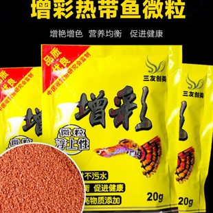 Sanyou Colorful Small Tropical Fish Feed for Goldfish, Guppies, Zebrafish, Swordtails, and Gourami