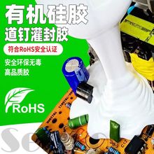 道钉地砖灯密封胶电子线路板防水防潮绝缘双组份有机硅灌封胶现货