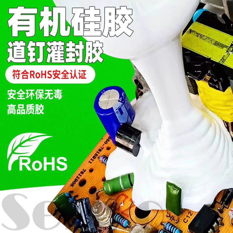 道钉地砖灯密封胶电子线路板防水防潮绝缘双组份有机硅灌封胶现货