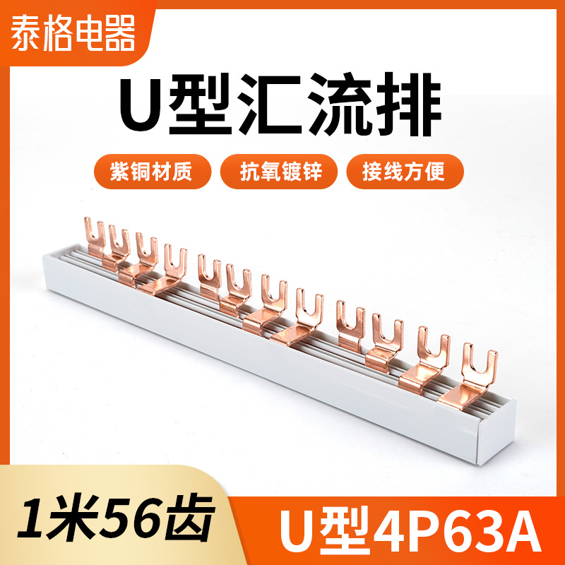 绝缘汇流排断路器针形c45 U型4P63A接线端子4P紫铜汇流排