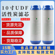 厂家直销净水器10寸通用颗粒活性炭滤芯 平压 UDF前置后置配件芯