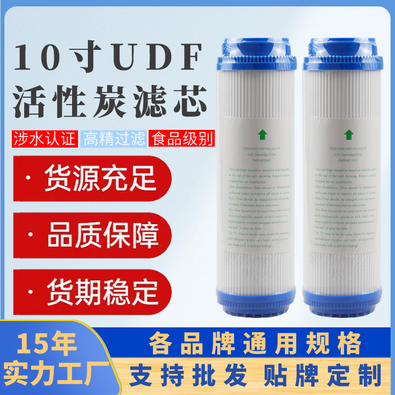 厂家直销净水器10寸通用颗粒活性炭滤芯 平压 UDF前置后置配件芯