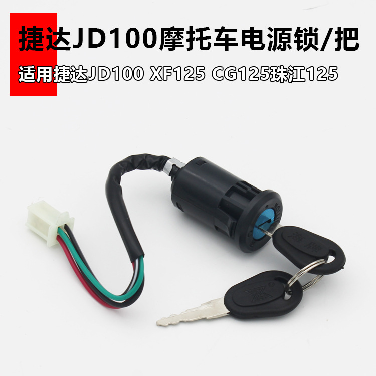 Motocicleta Jetta JD100 bloqueo ZJ125 bloqueo de alimentación CG125 felicidad XF125 interruptor de encendido
