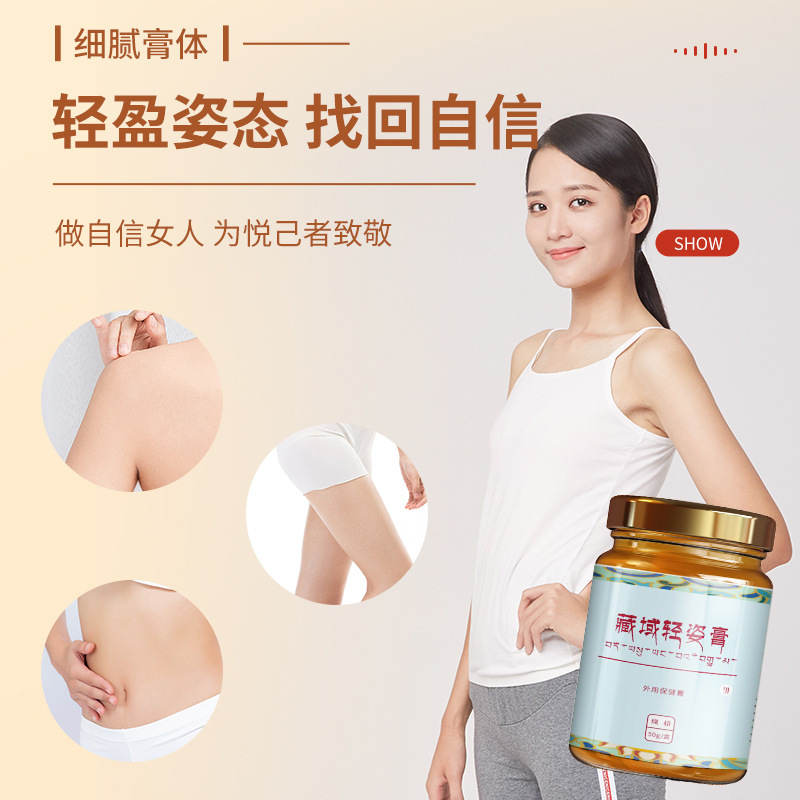 藏域轻姿膏女性按摩舒缓膏腿部按摩膏艾灸膏厂家直发批发代发|undefined