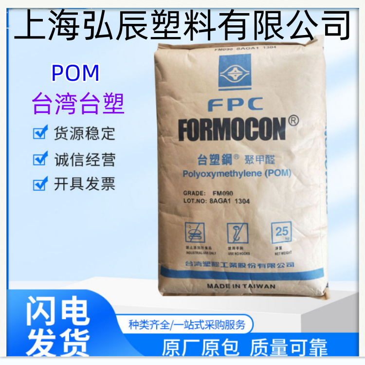 聚甲醛 POM/台湾丽钢/FM450 高流动 齿轮 电子电器