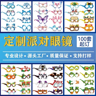 厂家定制派对拍照道具眼镜装饰节日生日新年派对眼镜装扮舞会面具