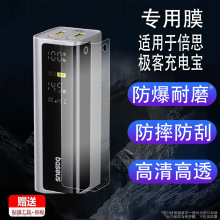 适用于倍思极客充电宝贴膜新款移动电源GP12保护膜145W快充屏幕膜