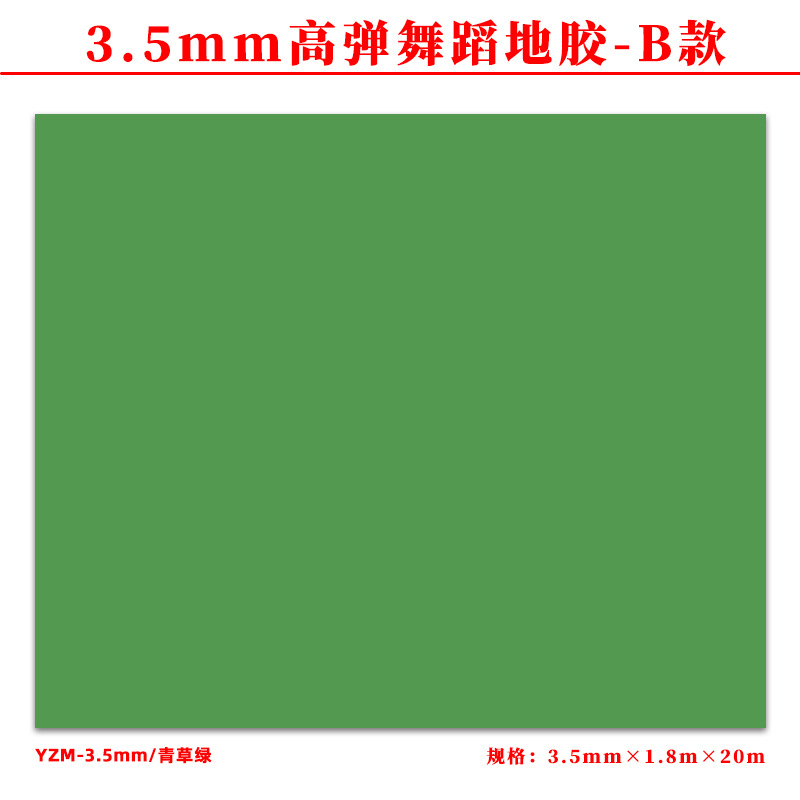 유형 B/고탄성 댄스 바닥 고무 3.5mm 두께-잔디 녹색/청소년 댄서 훈련