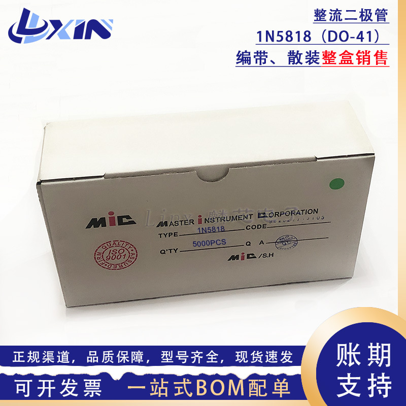 厂家直供 1N5818 肖特基二极管 1A 30V 直插DO-41长脚58mm IN5818