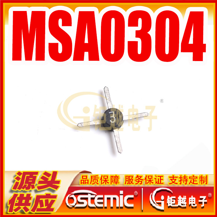 微波管 MSA0304 射频宽带三极管 高频管放大管 A03