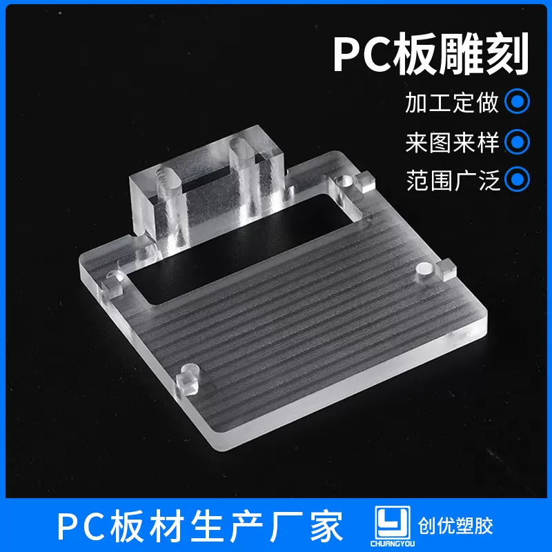 PC板 雕刻加工 雨棚硬板透明塑料板耐力板折弯粘黏加工