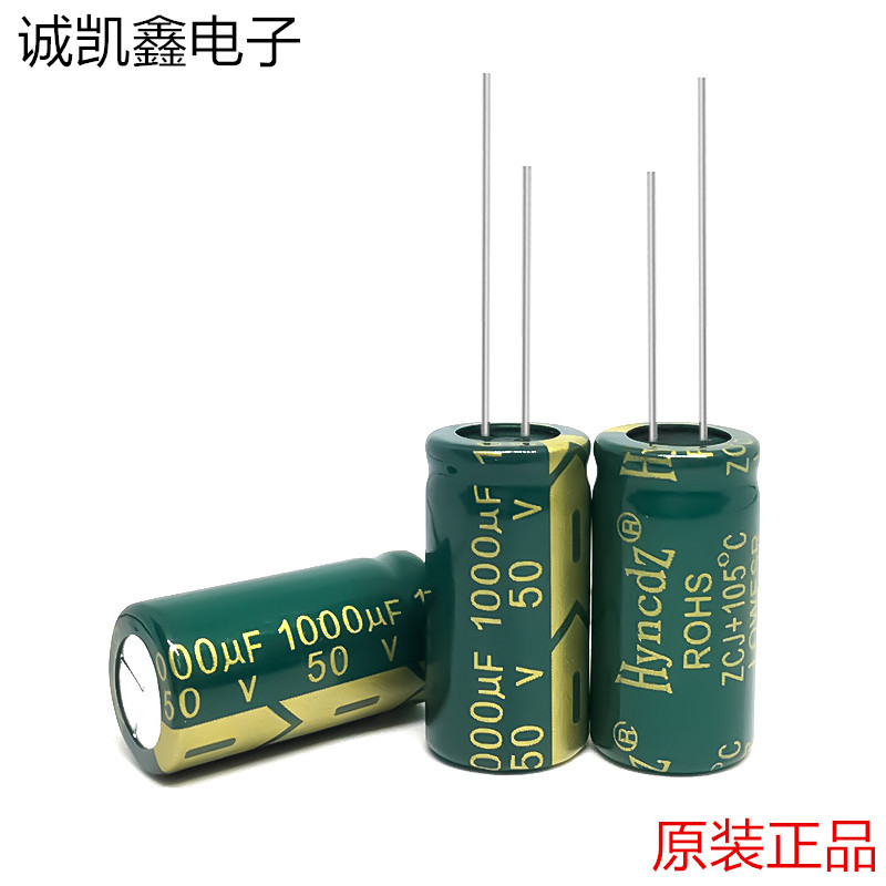 厂家直供铝电解电容高频系列 原装正品50v1000uf 13X25 大量现货