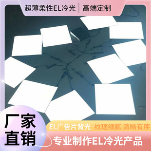 Ultra-Thin El Cold Light Sheet, Low Temperature Resistant El Cold Light Sheet, Cross-Border Popular Light-Emitting Sheet, El Cold Light Sheet Backlight