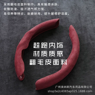 Steering wheel cover ultra-thin D-type car suitable for all - special-shaped-model-burgundy-38cm