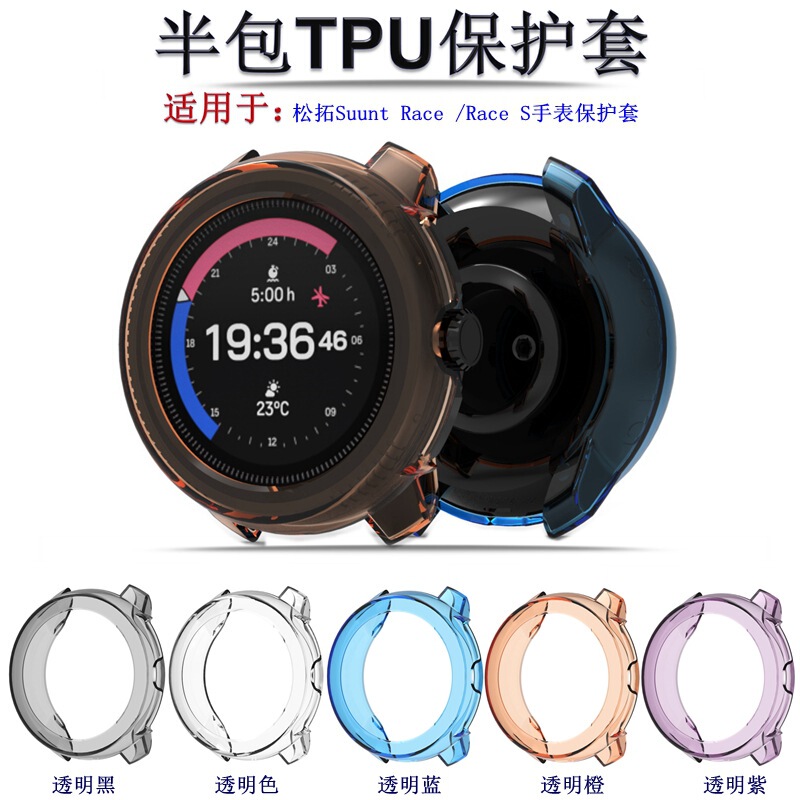 Suitable for Suunto Run Watch Protective Case, Smart Watch Suunto Race2 Half-Pack Tpu Case