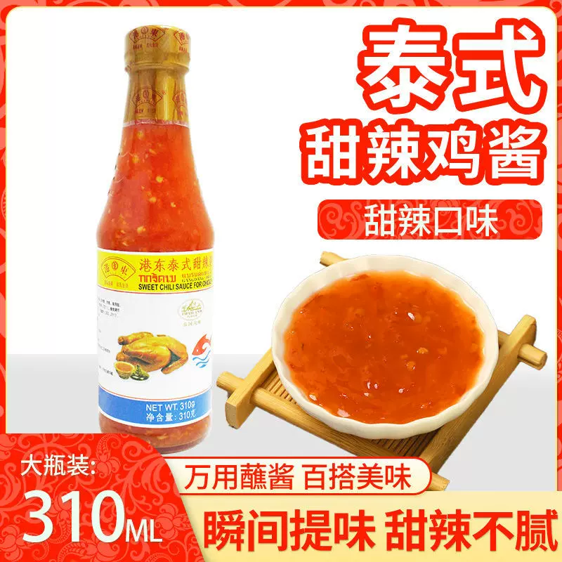 港东泰式甜辣鸡酱310g小瓶装甜辣酱微辣辣椒酱炸鸡关东煮蘸酱