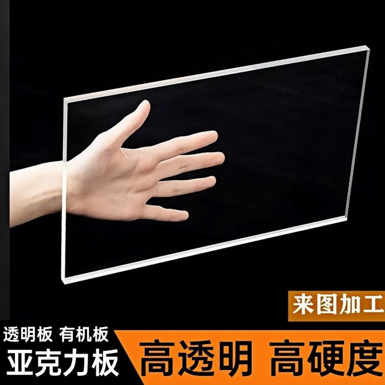 有机玻璃高透明亚克力工艺材料加工PC耐力板高透板材防尘装饰盒