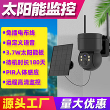 无线wifi监控器摄像机家用高清夜视摄像头室外低功耗太阳能监控