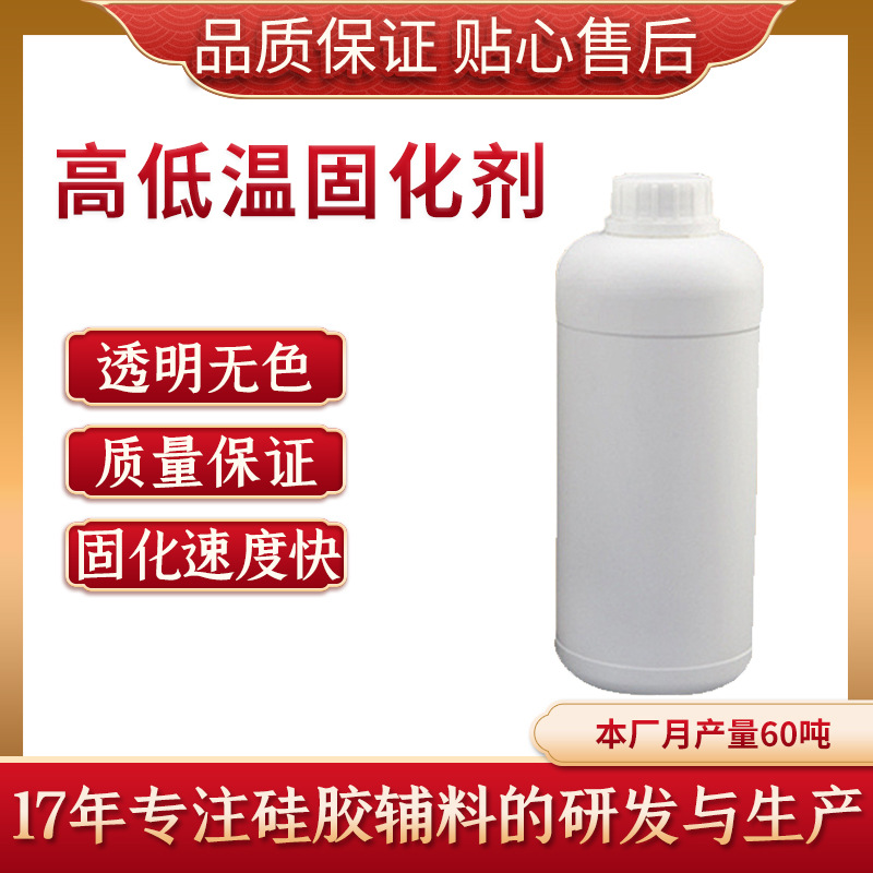 硅胶固化剂 液态硅胶固化剂  高低温固化剂