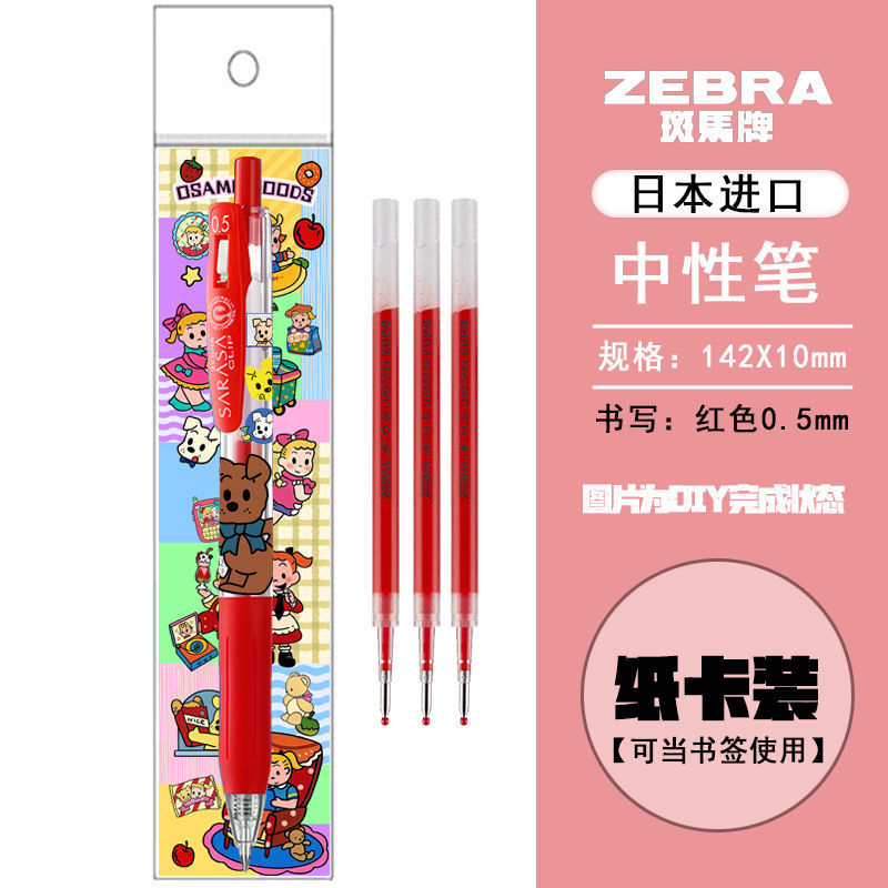 新品日本ZEBRA斑马限量原田治DIY款式可爱卡通按动中性笔红色0.5|undefined