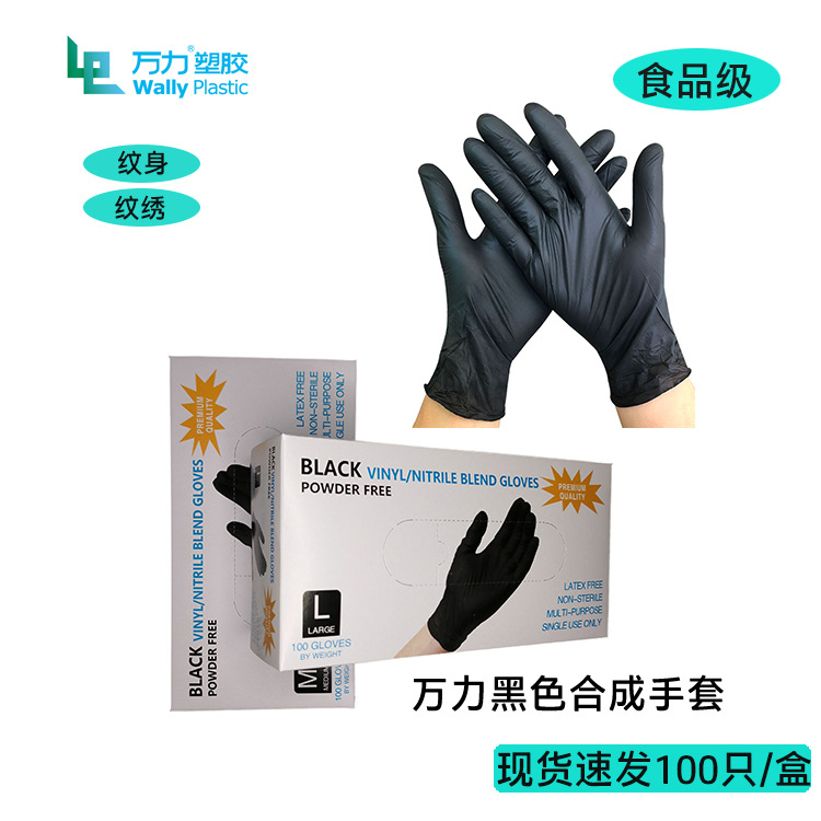 Одноразовые синтез Нарезанный кубиками перчатки VINYL NITRILE BLEND GLOVES POWDER FREE