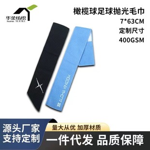 Microfiber Sports Towel Rugby Football Polishing Towel Portable Velcro Super Convenient and Can Add Logo
