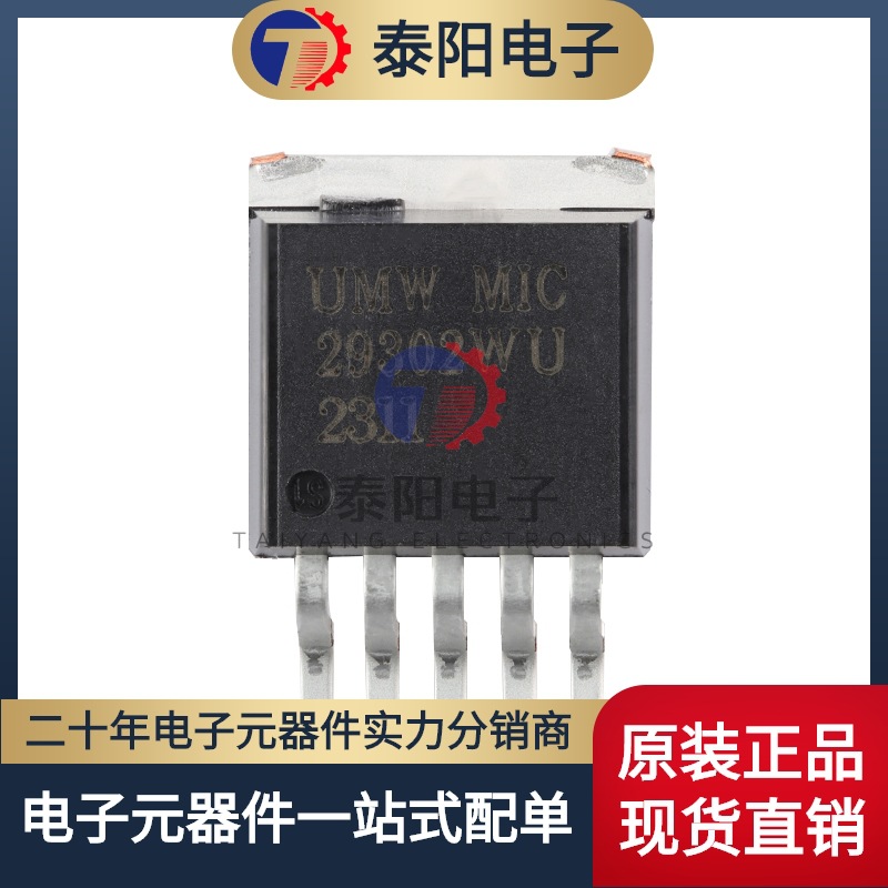 原装正品 MIC29302WU TO-263-5 3A快速响应LDO稳压器芯片