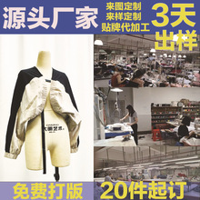 服装厂家代加工外贸女装t恤潮牌外套定制样衣来图来样小批量订做