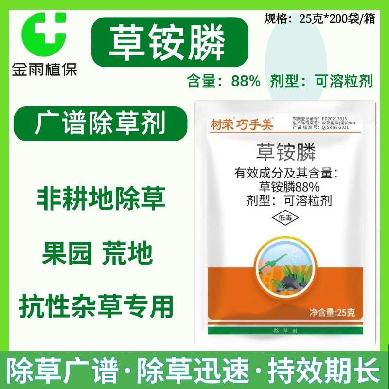 树荣88%草铵膦磷可溶粒剂果园荒地顽固杂草牛筋草飞蓬农药除草剂