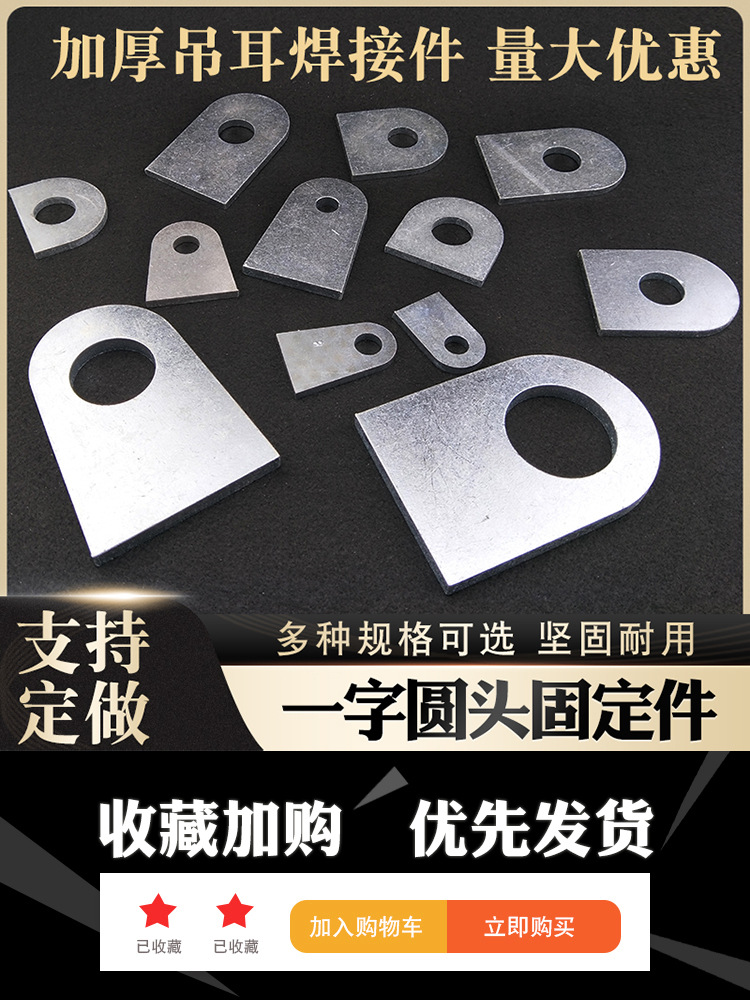 一字焊接连接件圆头固定角码直片铁片耳仔铁板吊耳长条带孔加厚