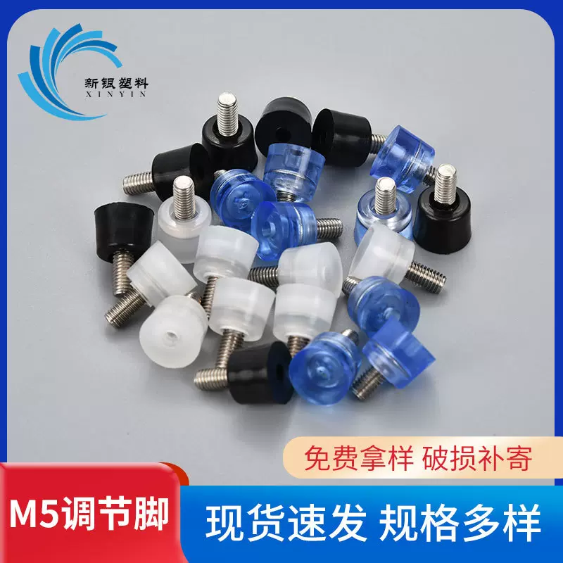 家具塑料脚垫 置物架底脚 胶头螺丝 透明PVC调节脚 厨房配件