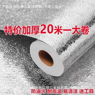 Thickened 20m Kitchen Waterproof and Oil-Proof Stickers, High Temperature Resistant Wall Stickers, Moisture-Proof Wallpaper, Self-Adhesive Countertop Cabinet Aluminum Foil Paper