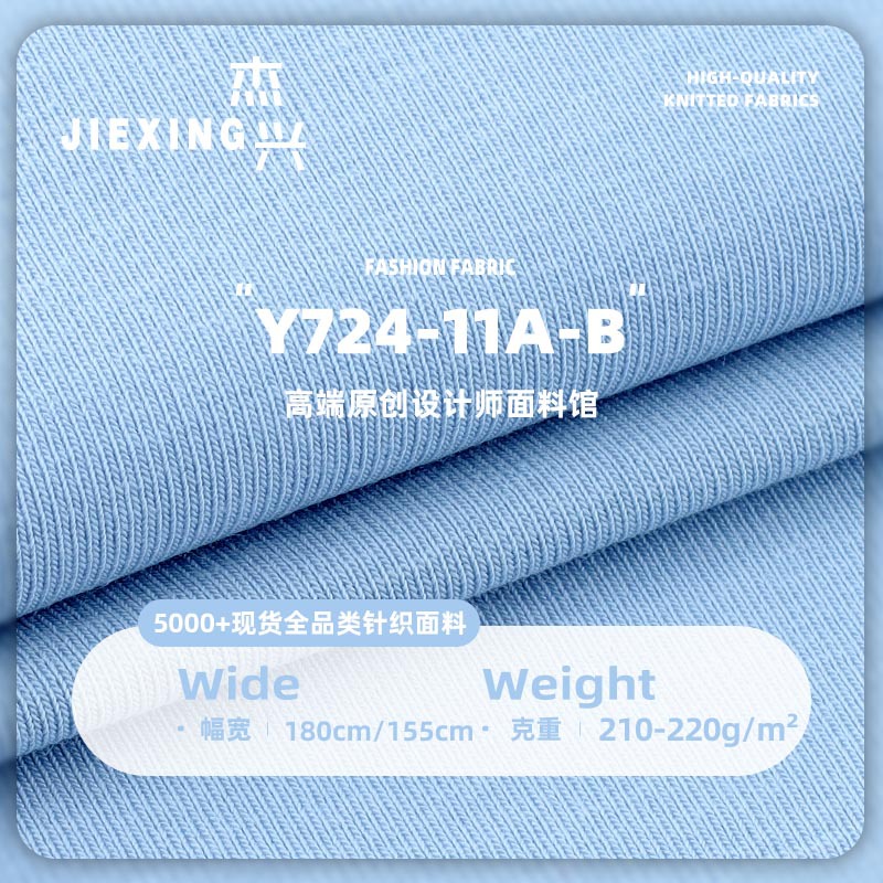 210-220g莱赛尔精棉拉架汗布 春夏高弹打底衫T恤针织面料