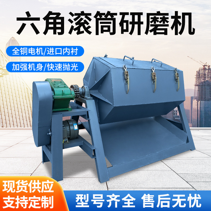 八角抛光机滚桶研磨机光饰机金属去毛刺去倒角五金六角滚筒打磨机