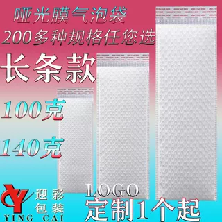 长条形气泡袋 140克100克哑光膜气泡袋加厚复合珠光膜气泡袋信封