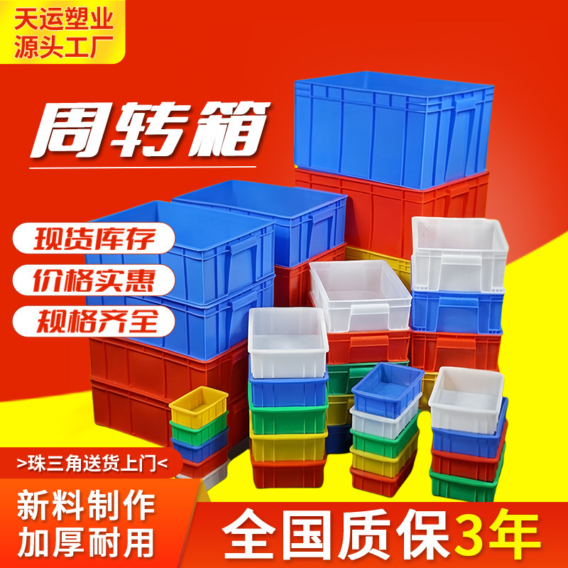 Industrial plastic turnover box thickened plastic box with lid logistics transfer storage box rectangular large plastic frame manufacturers