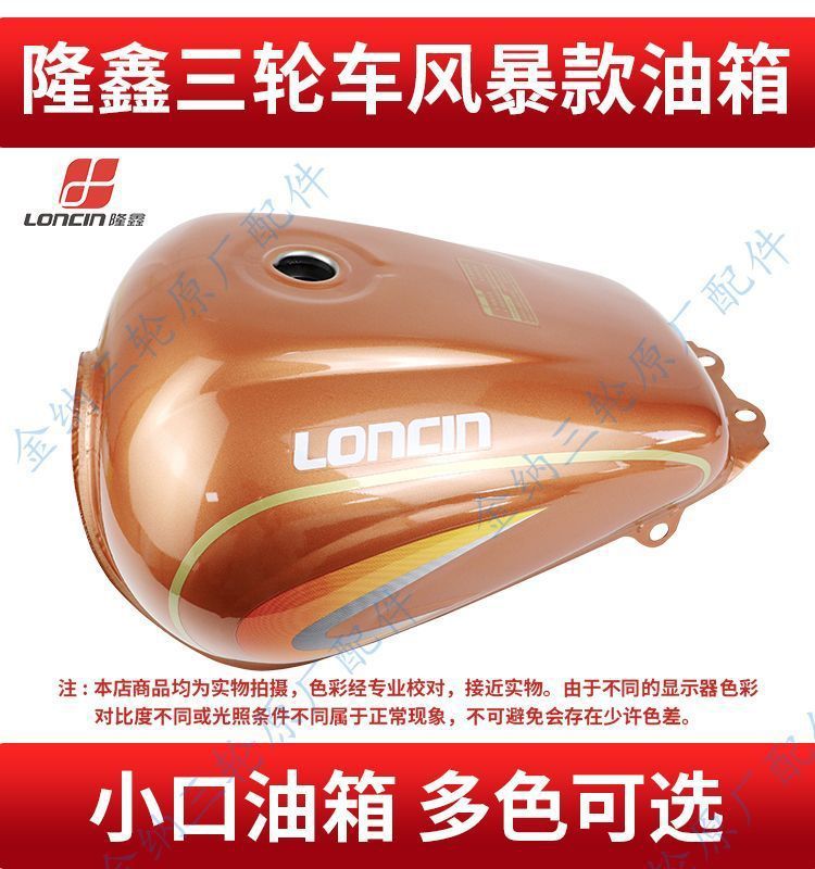 Original Loncin Tricycle Motorcycle Fuel Tank Lx Storm Prince New Lion Tricycle 150 175 200 Oil