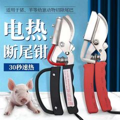 子豚電熱断尾鉗子子豚切り豚場豚用尻尾鉗子止血帯スイッチ漏電防止