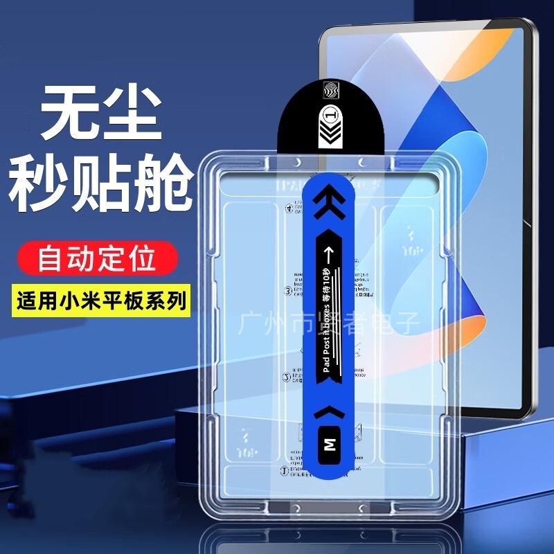 适用2025款小米平板7钢化膜无尘仓redmipad2除尘秒贴盒平板保护膜|undefined