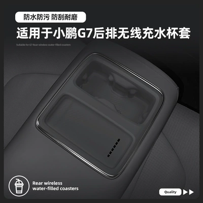 Suitable for 25-26 Models of Xpeng G7 Rear Seat Armrest Wireless Charging Silicone Anti-Slip Mat Water Cup Holder Car Accessories