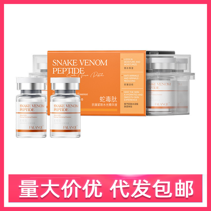 珐兰茜FALANQE蛇毒肽抗皱紧致水光精华液改善修护提亮面部女批发