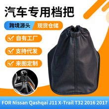 厂家批发适用于日产逍客汽车档把缝线皮革防尘套一体改装换挡手球