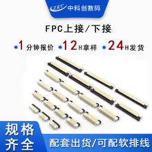 FPC������0.5/1.0MM���4-60P����ʽ����ʽFFC������Ƭ����������