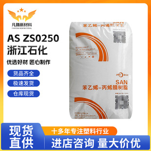 High Transparent AS ZS0250 Zhejiang Petrochemical Chemical Resistant Cosmetic Application Daily Grocery Injection Molding