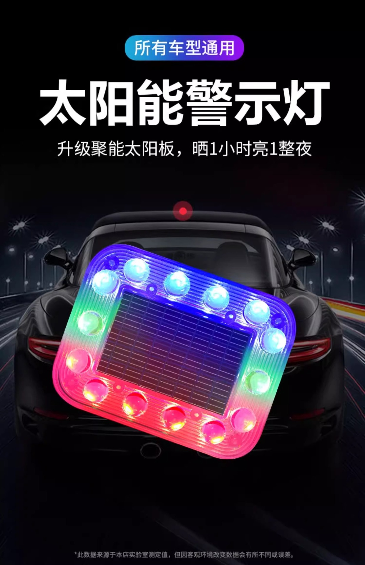 Car rear-end collision prevention solar warning flash light strong light truck night display wide tail light strong magnet anti-theft charging