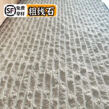 粗纹线石线石可弯曲材质防火防水室内外背景墙新型材料网红同款石