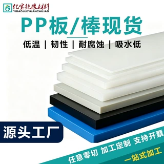 聚丙烯实心pp棒材低温韧性耐腐蚀吸水低现货速发PP材质易加工稳定