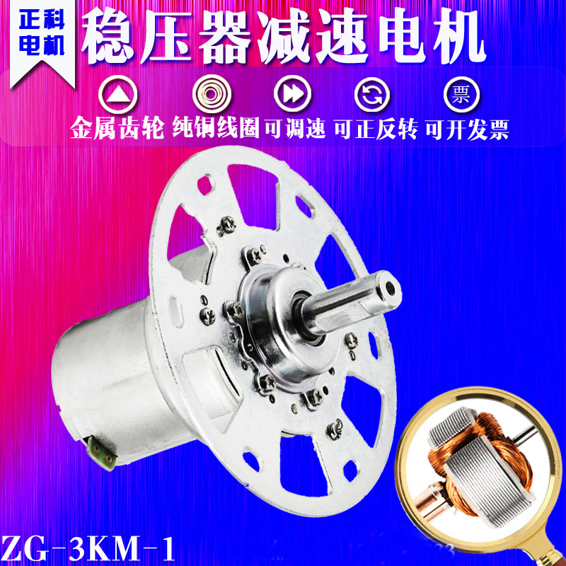 正科直流减速电机ZD-3KT稳压器电机包邮高效齿轮可调速静音